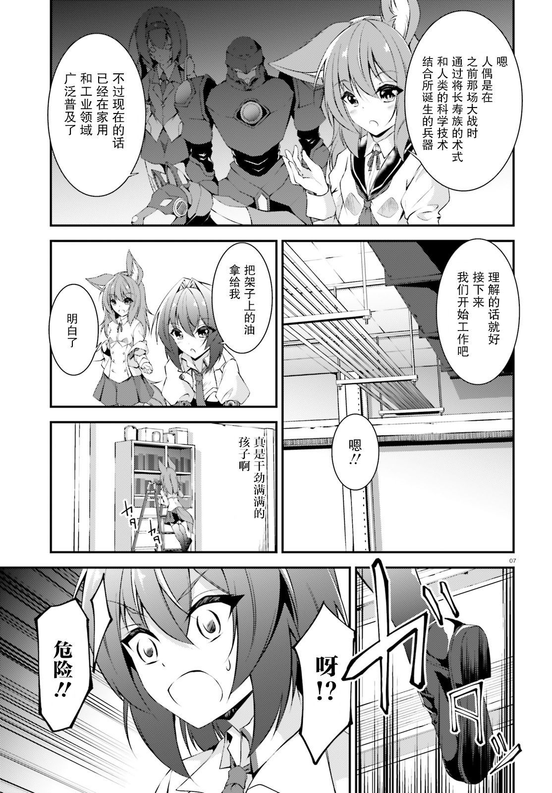 《人偶使不会祈祷》漫画最新章节第1话 短篇免费下拉式在线观看章节第【7】张图片