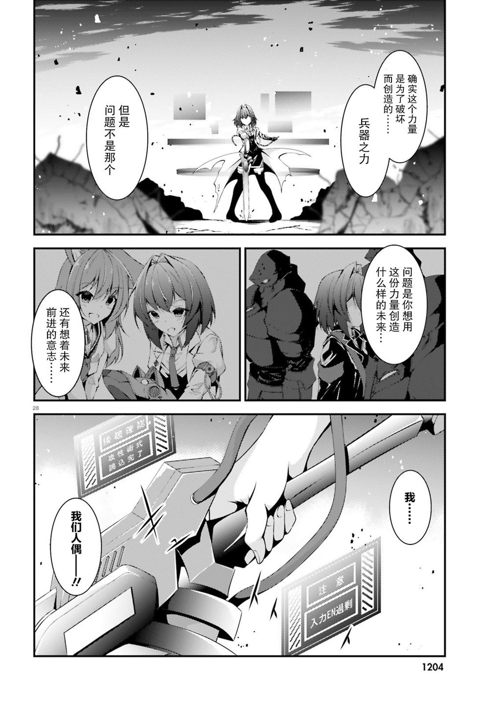 《人偶使不会祈祷》漫画最新章节第1话免费下拉式在线观看章节第【28】张图片