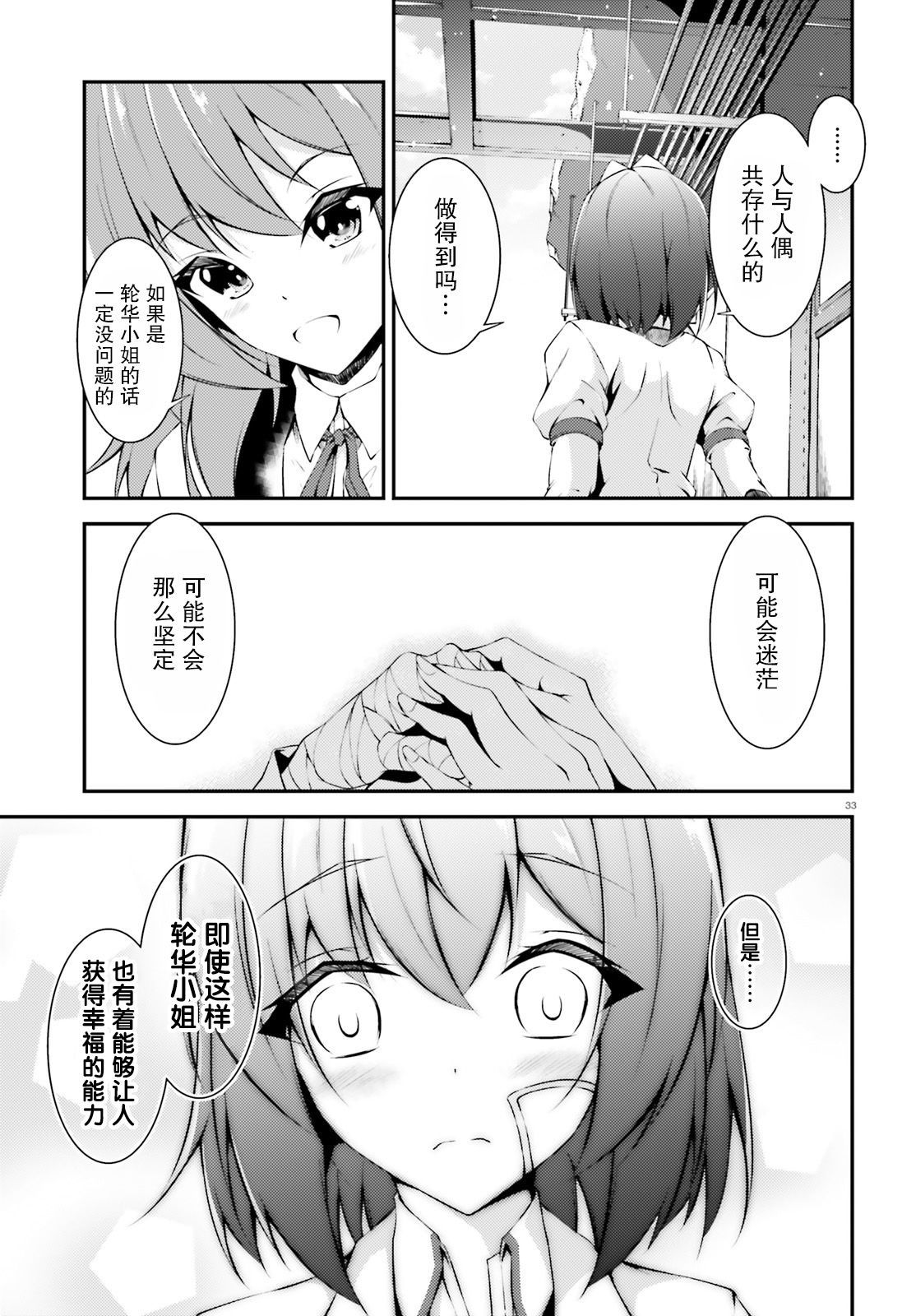 《人偶使不会祈祷》漫画最新章节第1话 短篇免费下拉式在线观看章节第【33】张图片