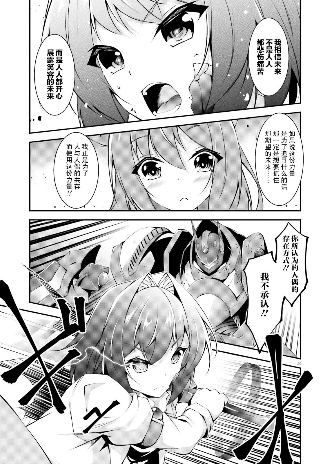 《人偶使不会祈祷》漫画最新章节第1话 短篇免费下拉式在线观看章节第【29】张图片