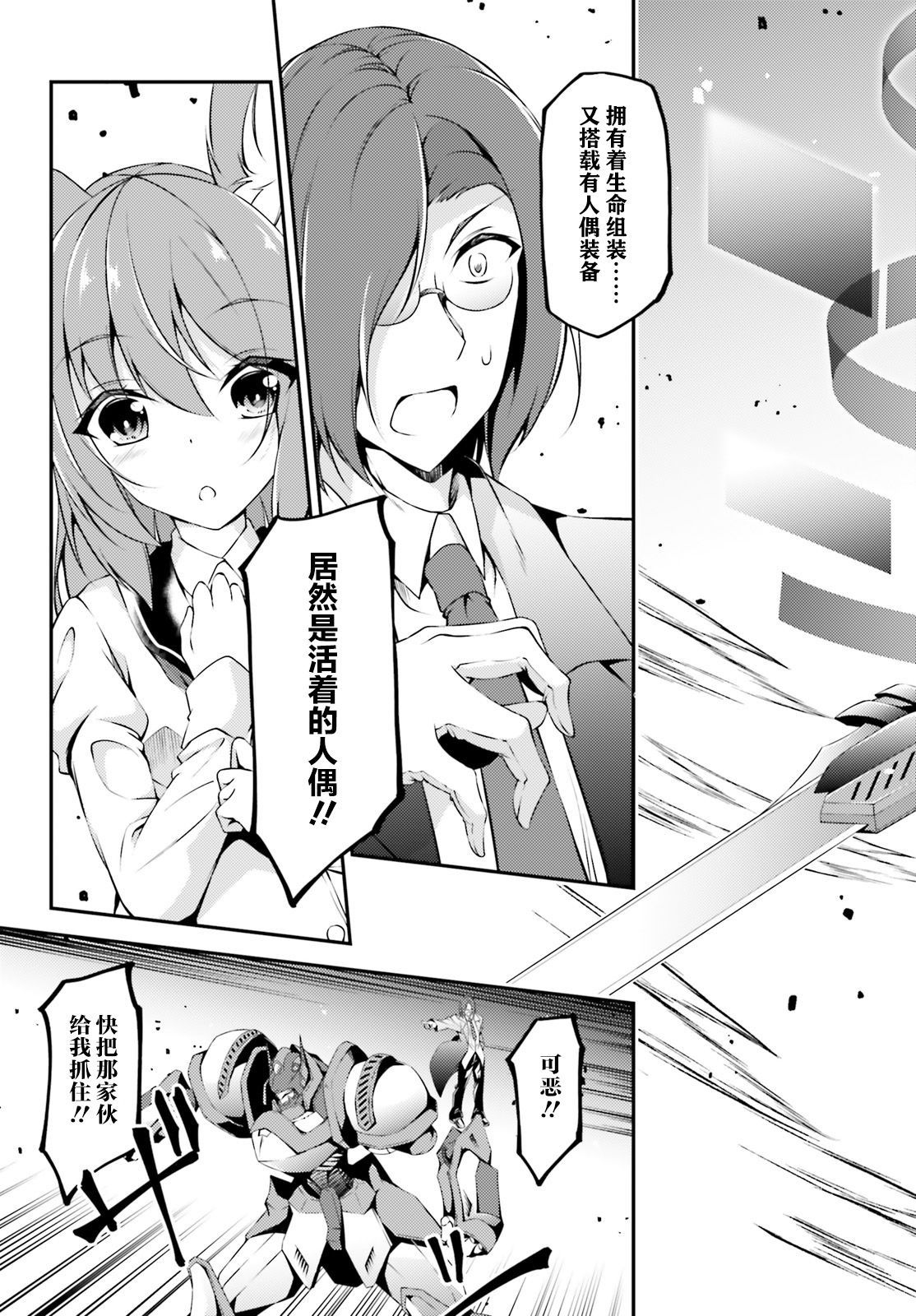 《人偶使不会祈祷》漫画最新章节第1话 短篇免费下拉式在线观看章节第【25】张图片
