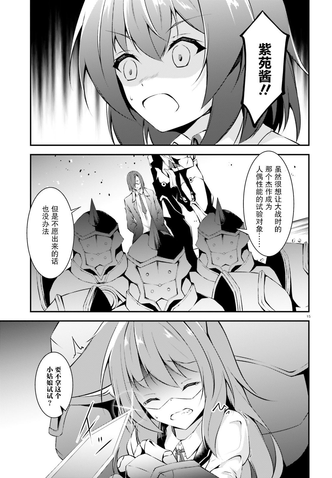 《人偶使不会祈祷》漫画最新章节第1话 短篇免费下拉式在线观看章节第【15】张图片