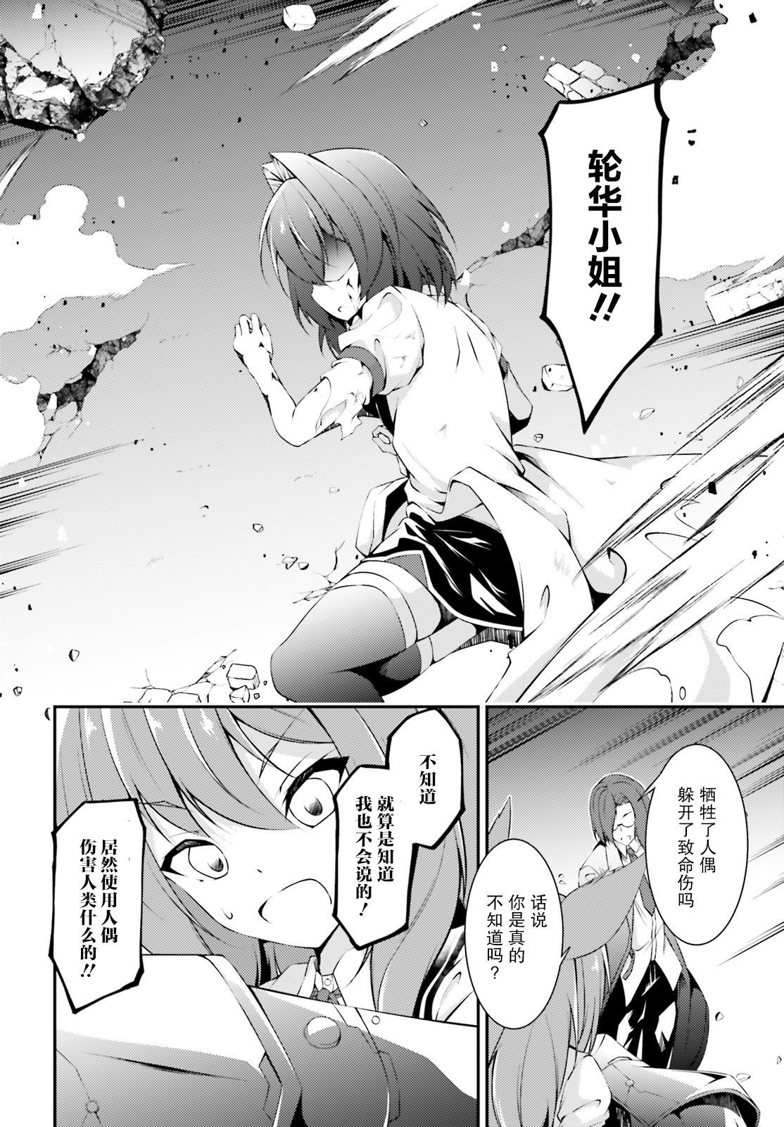 《人偶使不会祈祷》漫画最新章节第1话 短篇免费下拉式在线观看章节第【18】张图片