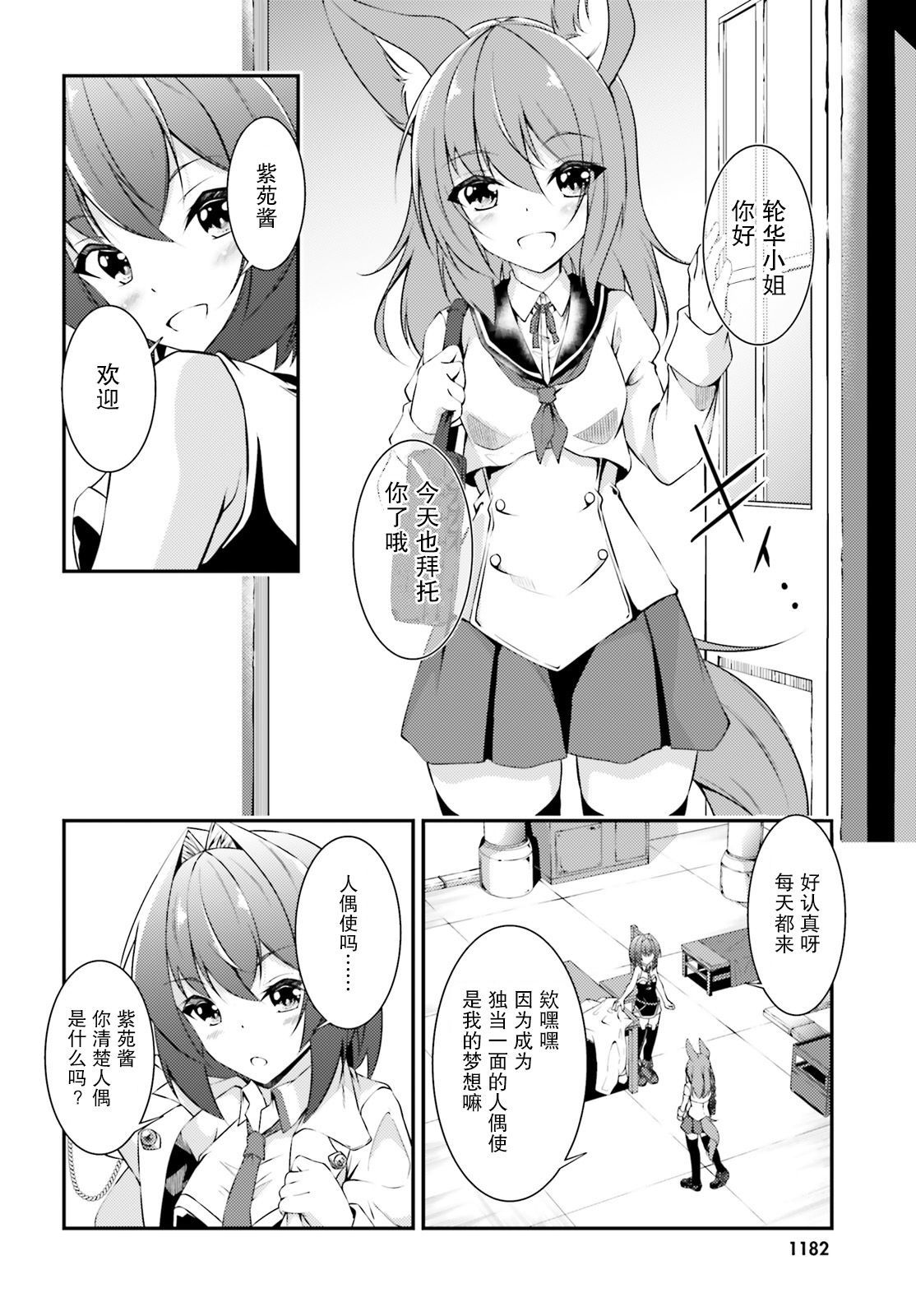 《人偶使不会祈祷》漫画最新章节第1话 短篇免费下拉式在线观看章节第【6】张图片