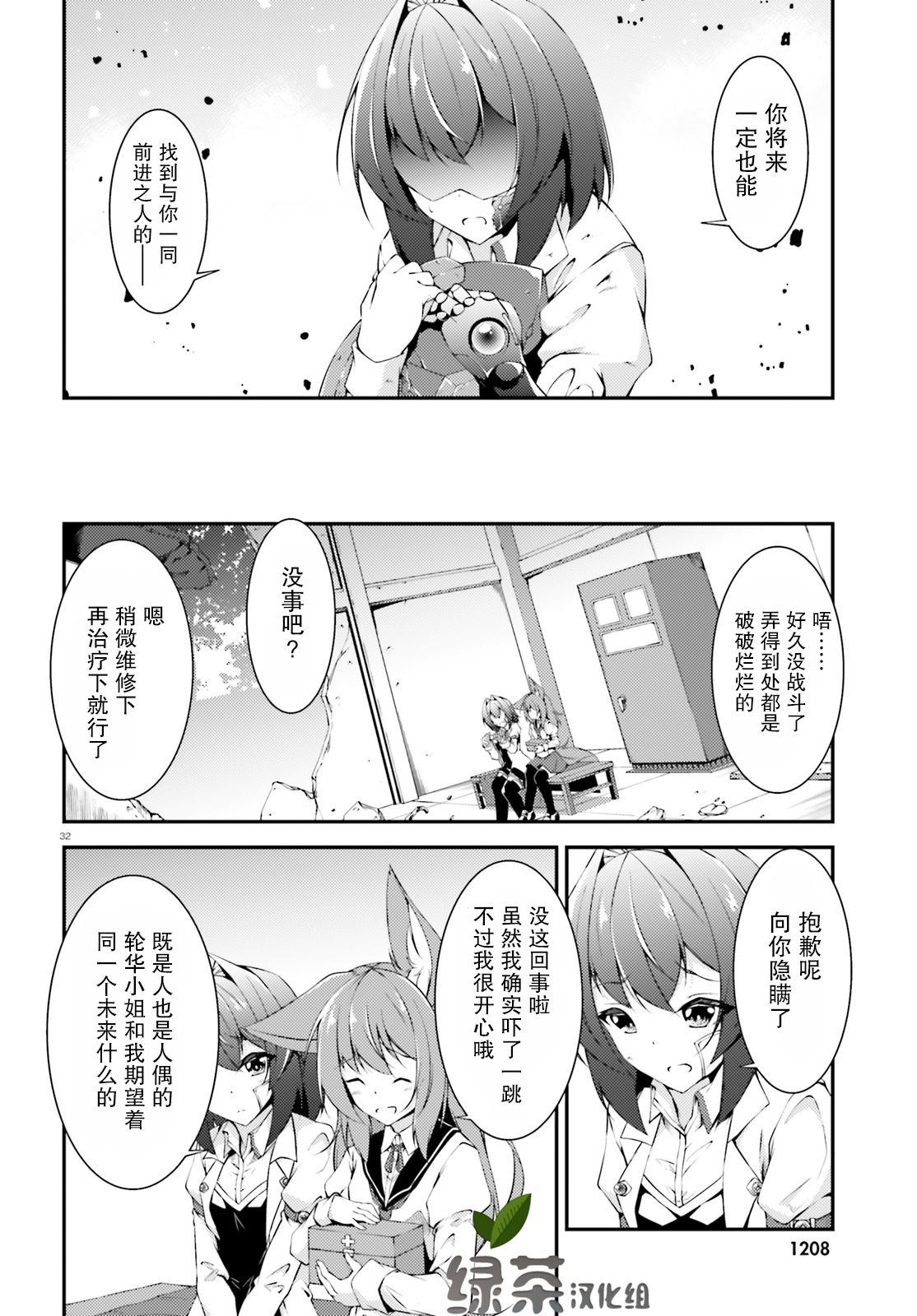 《人偶使不会祈祷》漫画最新章节第1话 短篇免费下拉式在线观看章节第【32】张图片