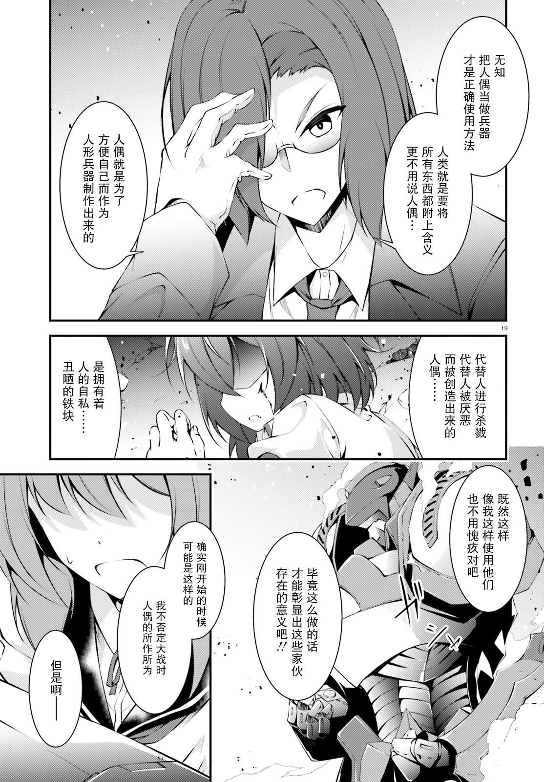 《人偶使不会祈祷》漫画最新章节第1话 短篇免费下拉式在线观看章节第【19】张图片