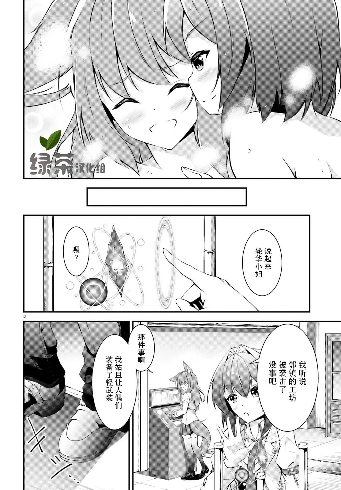 《人偶使不会祈祷》漫画最新章节第1话 短篇免费下拉式在线观看章节第【12】张图片