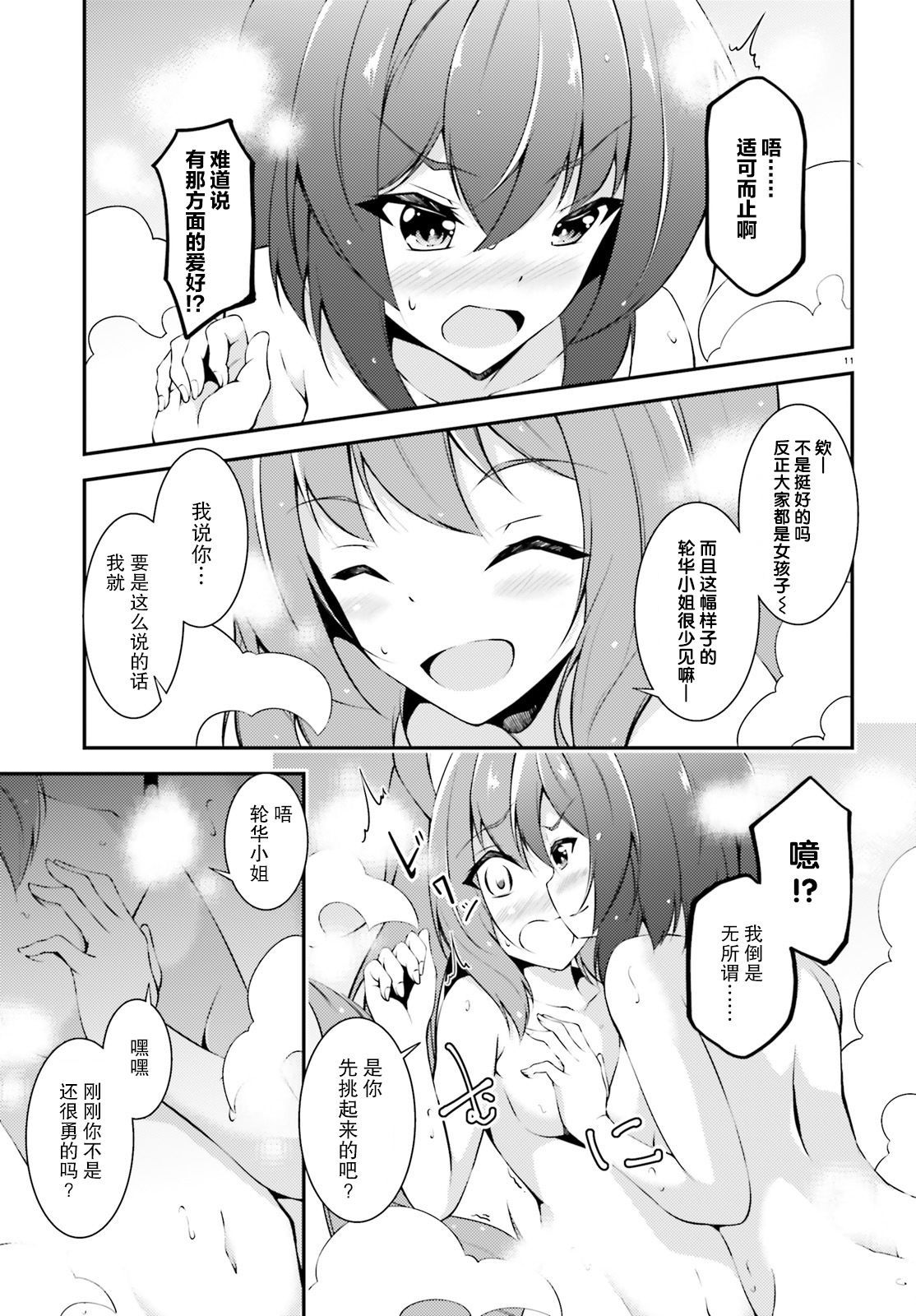 《人偶使不会祈祷》漫画最新章节第1话 短篇免费下拉式在线观看章节第【11】张图片