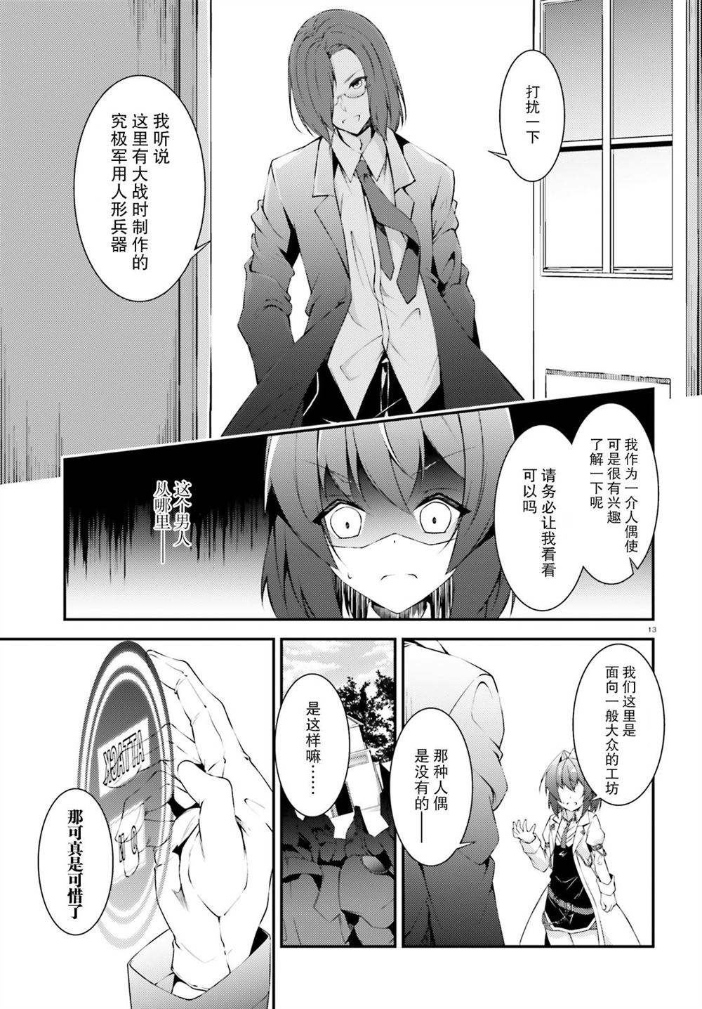 《人偶使不会祈祷》漫画最新章节第1话免费下拉式在线观看章节第【13】张图片