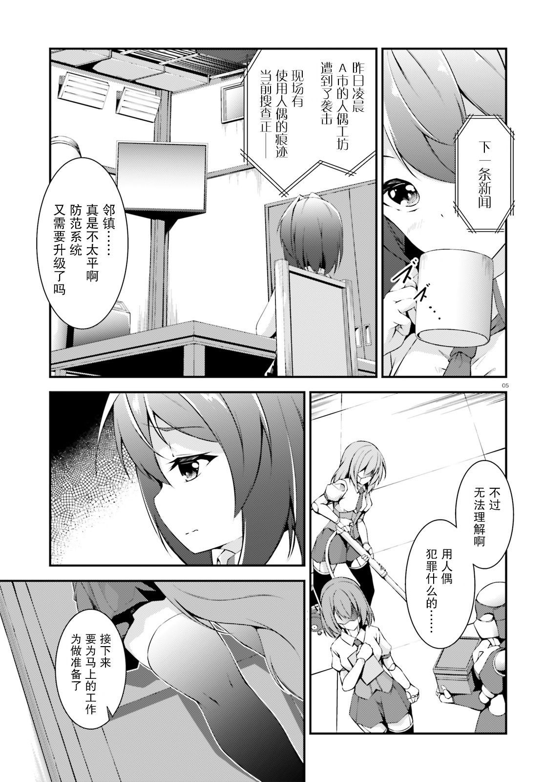 《人偶使不会祈祷》漫画最新章节第1话 短篇免费下拉式在线观看章节第【5】张图片