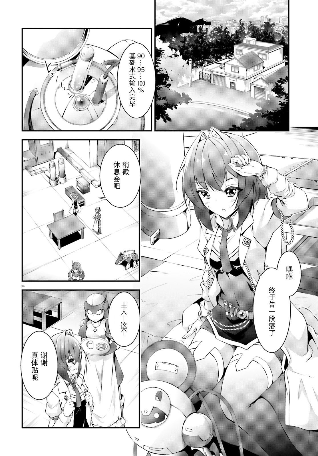 《人偶使不会祈祷》漫画最新章节第1话 短篇免费下拉式在线观看章节第【4】张图片