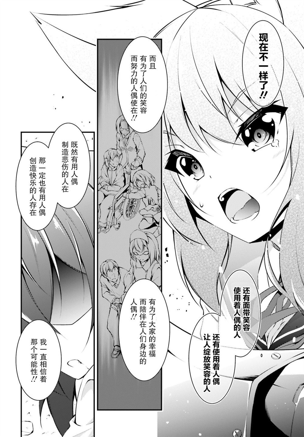 《人偶使不会祈祷》漫画最新章节第1话免费下拉式在线观看章节第【20】张图片