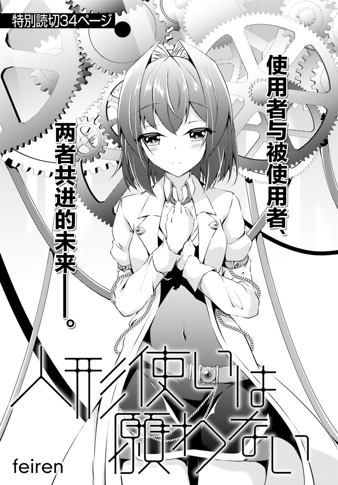 《人偶使不会祈祷》漫画最新章节第1话 短篇免费下拉式在线观看章节第【3】张图片
