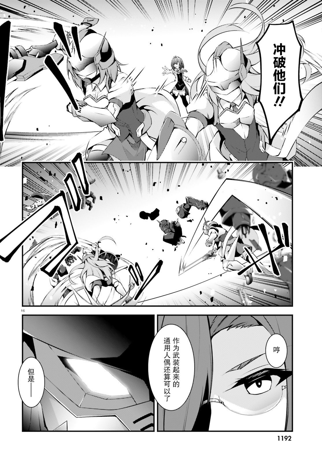 《人偶使不会祈祷》漫画最新章节第1话 短篇免费下拉式在线观看章节第【16】张图片