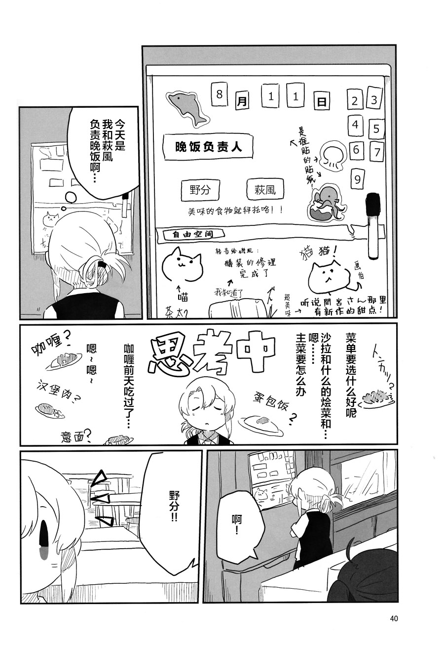 《1+4でノワキ》漫画最新章节第1话免费下拉式在线观看章节第【40】张图片