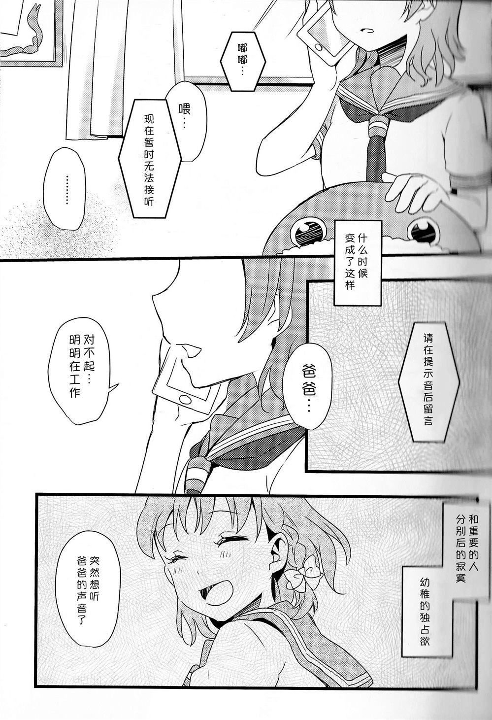 《水底的Iris》漫画最新章节第1话免费下拉式在线观看章节第【22】张图片