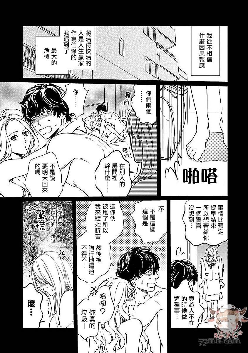 《想踩在脚下的人》漫画最新章节第1话免费下拉式在线观看章节第【17】张图片