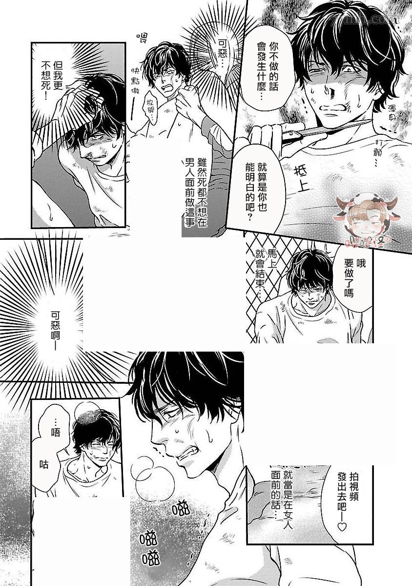 《想踩在脚下的人》漫画最新章节第1话免费下拉式在线观看章节第【24】张图片