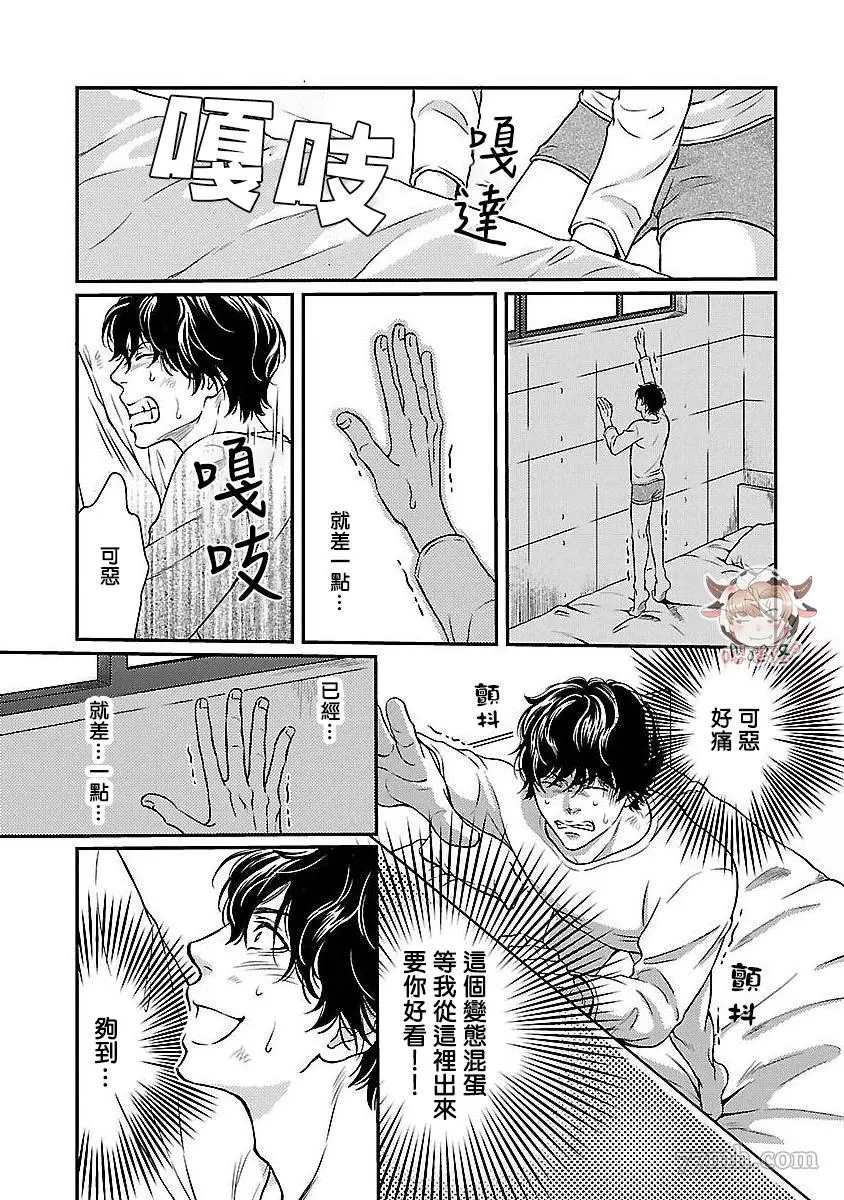 《想踩在脚下的人》漫画最新章节第3话免费下拉式在线观看章节第【9】张图片