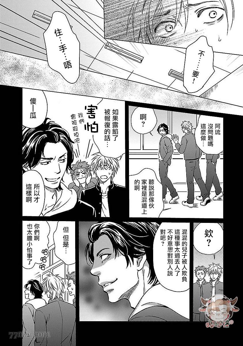 《想踩在脚下的人》漫画最新章节第1话免费下拉式在线观看章节第【9】张图片