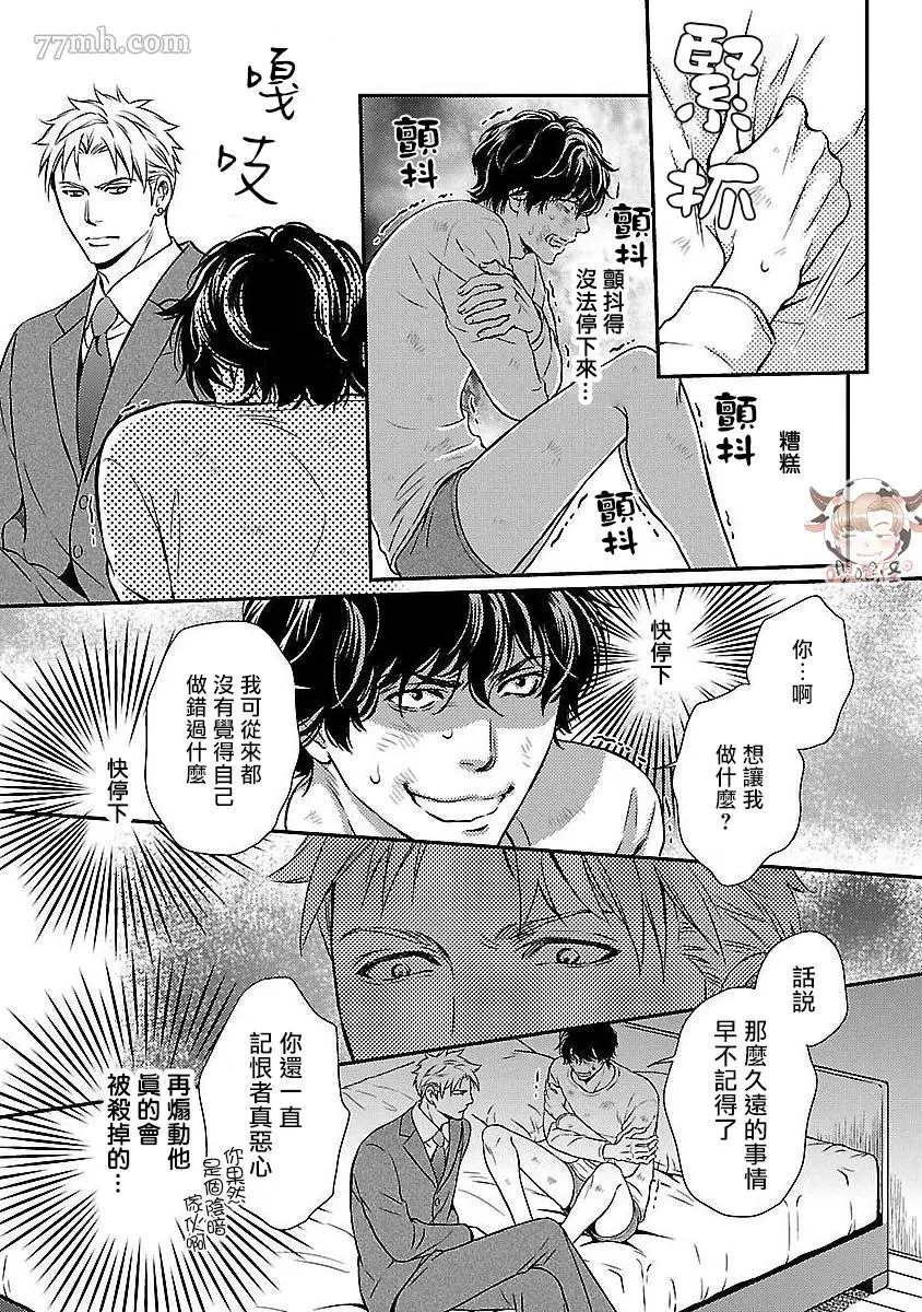 《想踩在脚下的人》漫画最新章节第3话免费下拉式在线观看章节第【21】张图片