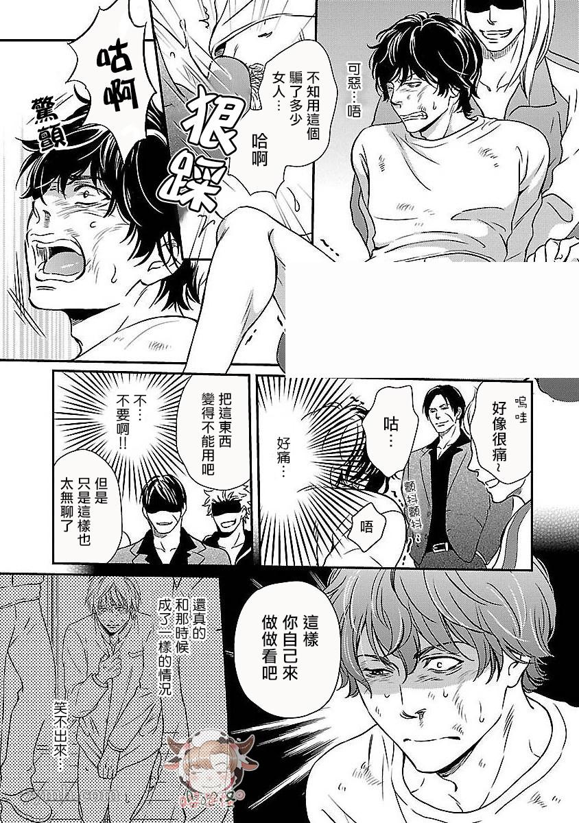 《想踩在脚下的人》漫画最新章节第1话免费下拉式在线观看章节第【23】张图片