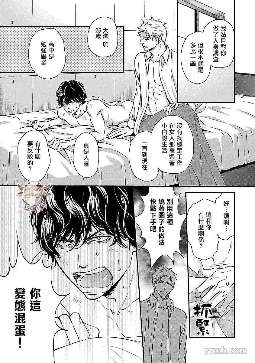 《想踩在脚下的人》漫画最新章节第3话免费下拉式在线观看章节第【3】张图片