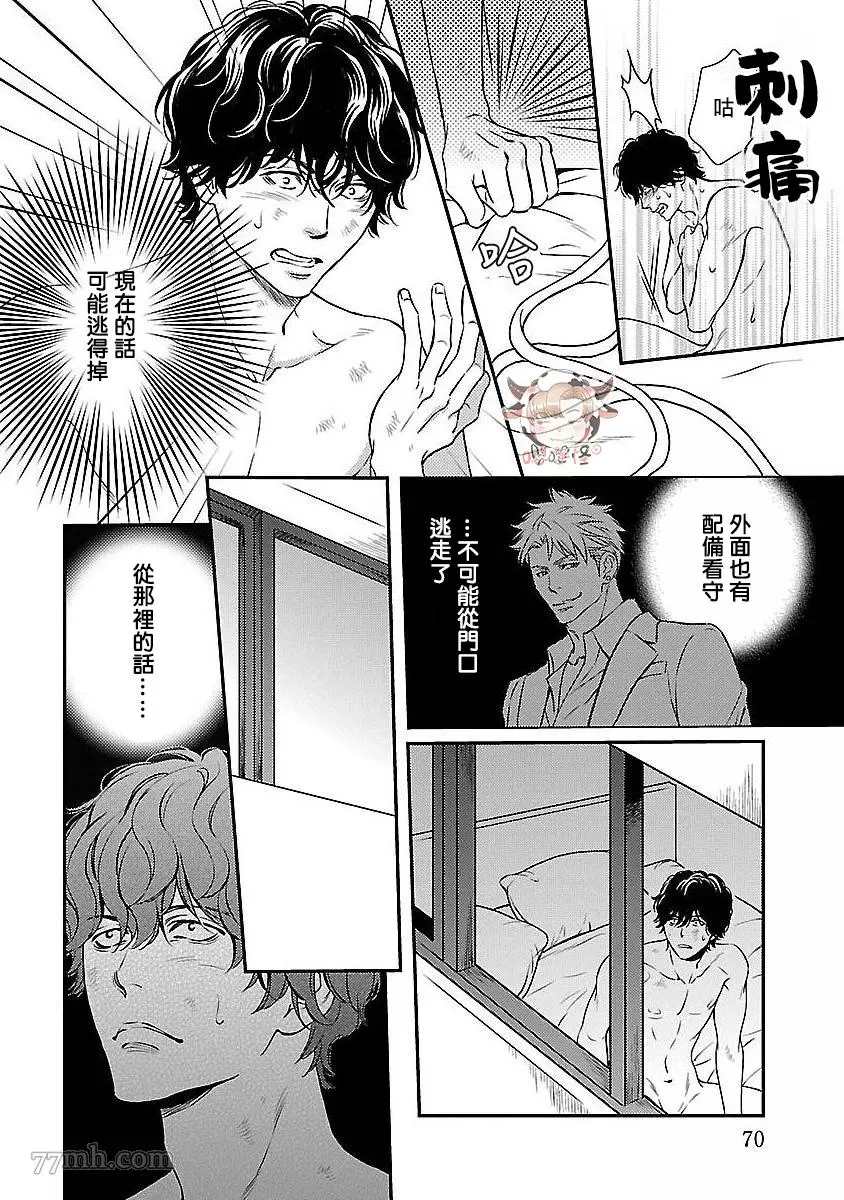 《想踩在脚下的人》漫画最新章节第3话免费下拉式在线观看章节第【8】张图片