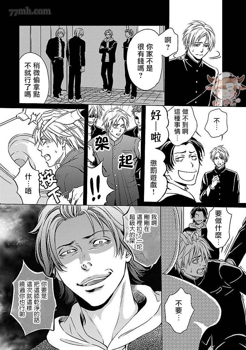 《想踩在脚下的人》漫画最新章节第1话免费下拉式在线观看章节第【8】张图片