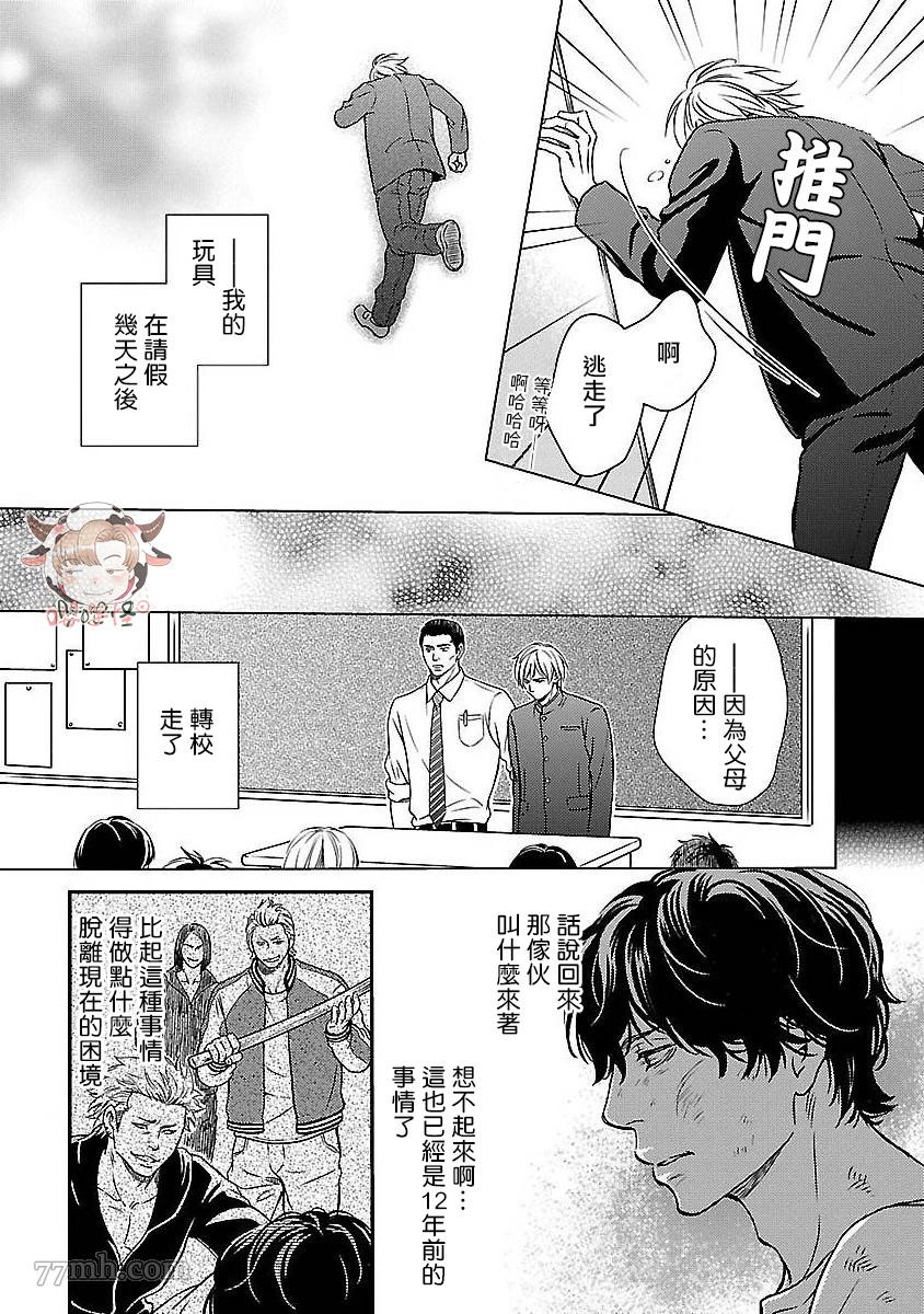 《想踩在脚下的人》漫画最新章节第1话免费下拉式在线观看章节第【16】张图片