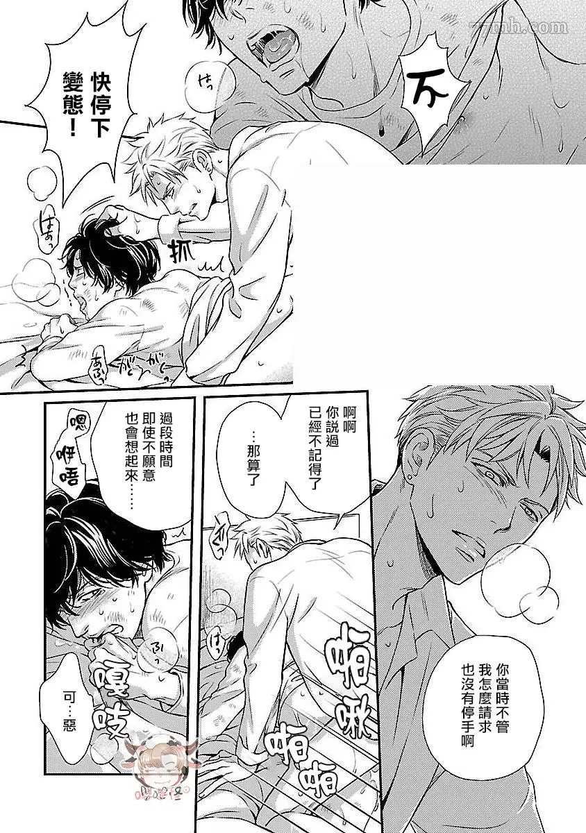 《想踩在脚下的人》漫画最新章节第3话免费下拉式在线观看章节第【26】张图片