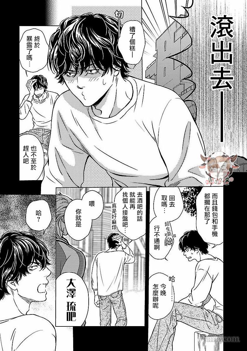 《想踩在脚下的人》漫画最新章节第1话免费下拉式在线观看章节第【18】张图片