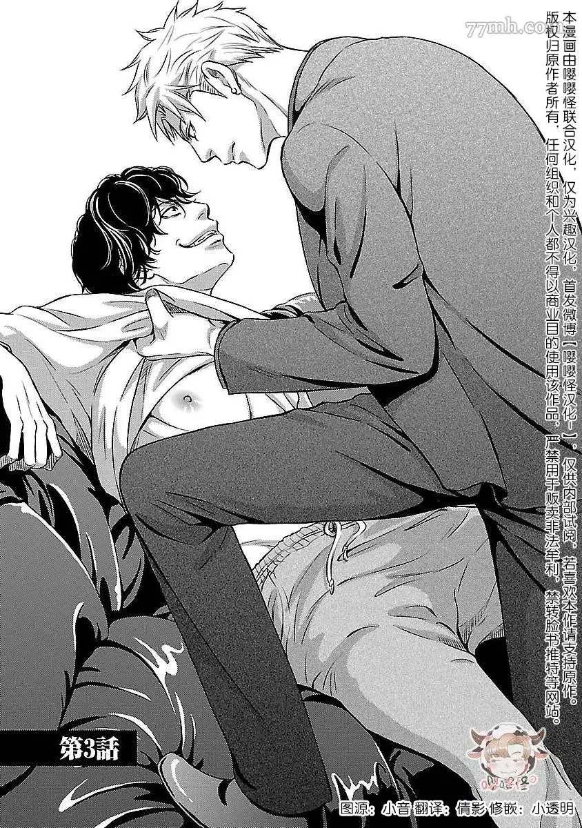 《想踩在脚下的人》漫画最新章节第3话免费下拉式在线观看章节第【1】张图片