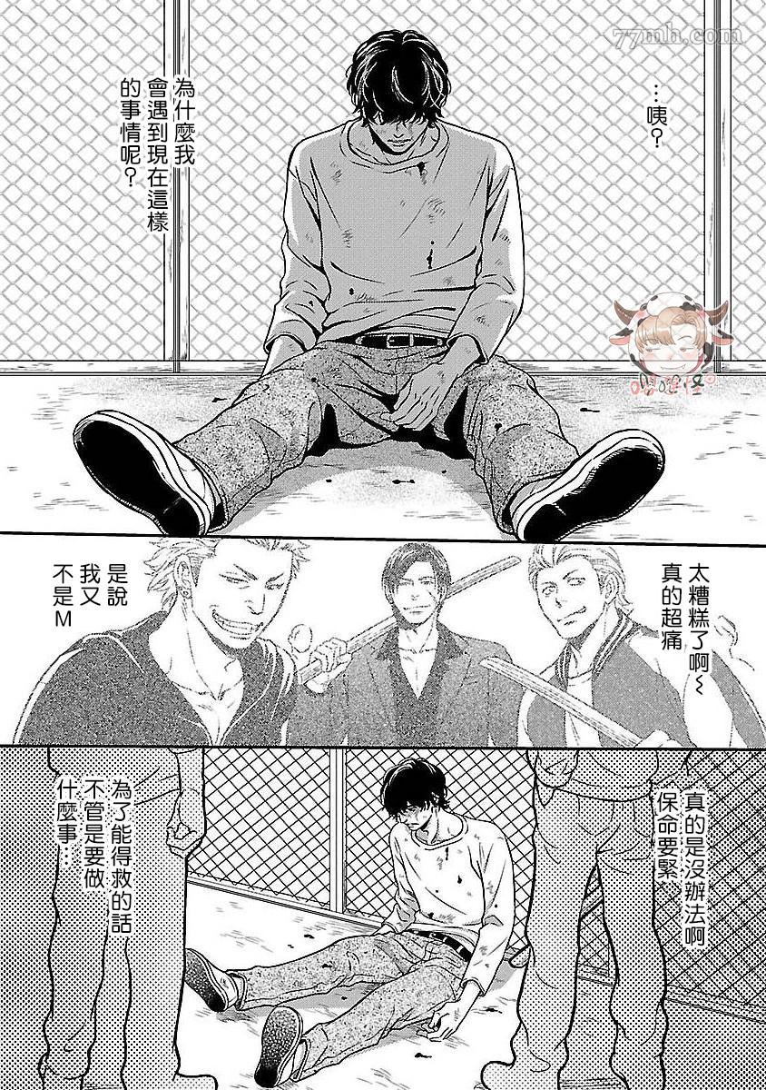 《想踩在脚下的人》漫画最新章节第1话免费下拉式在线观看章节第【6】张图片