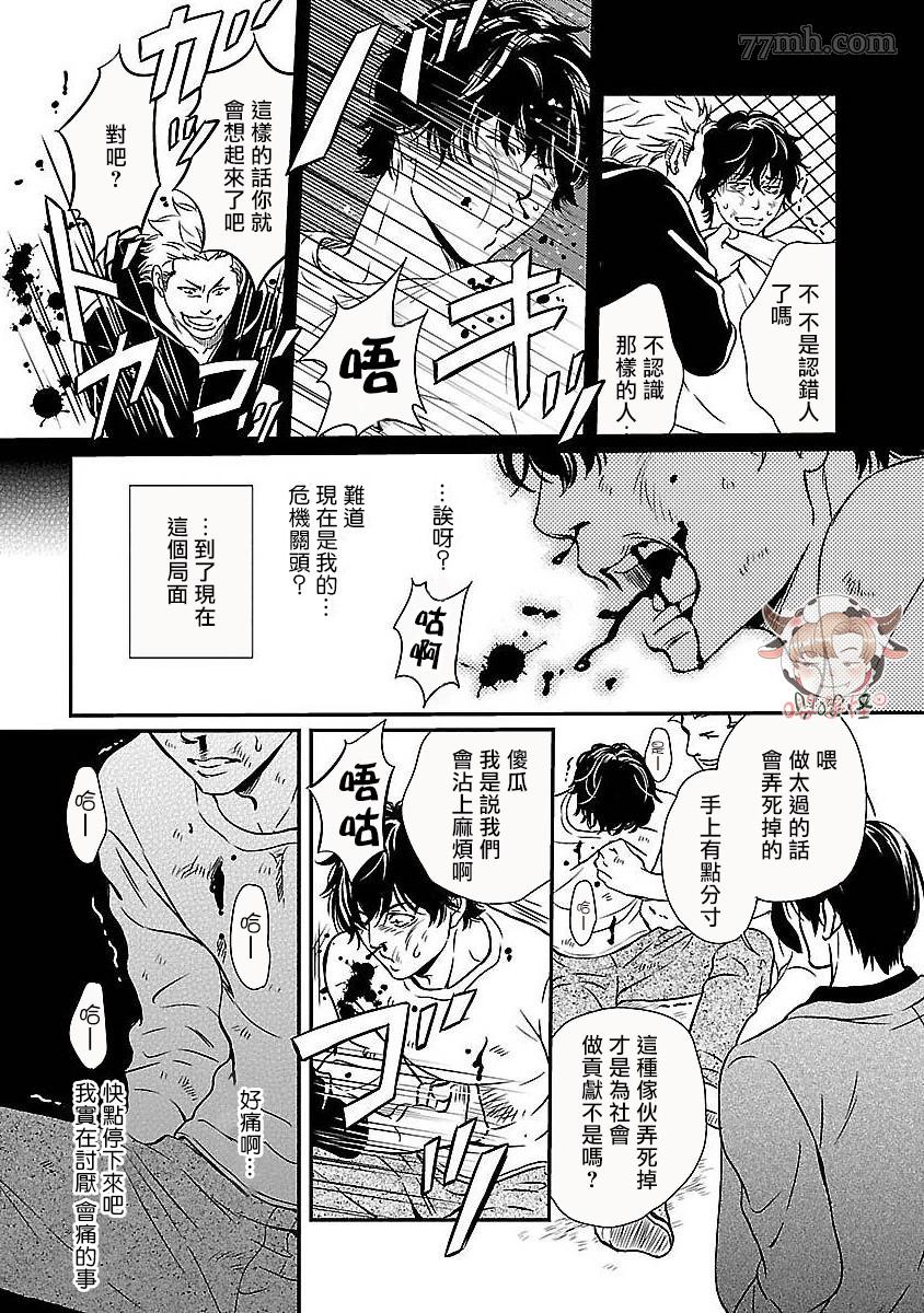 《想踩在脚下的人》漫画最新章节第1话免费下拉式在线观看章节第【20】张图片