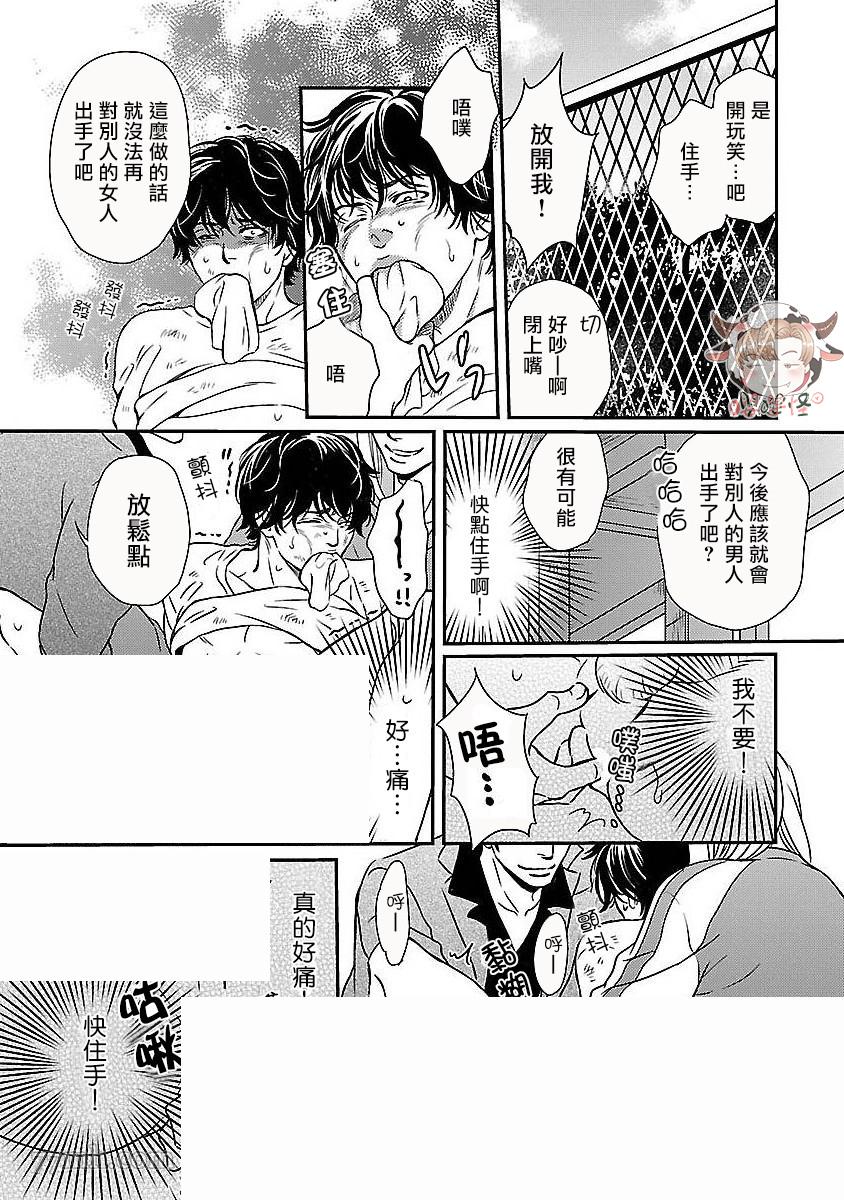 《想踩在脚下的人》漫画最新章节第1话免费下拉式在线观看章节第【27】张图片