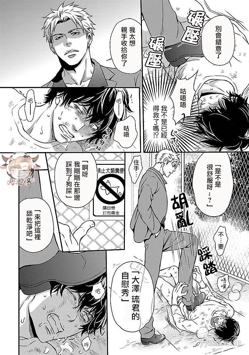 《想踩在脚下的人》漫画最新章节第1话免费下拉式在线观看章节第【34】张图片