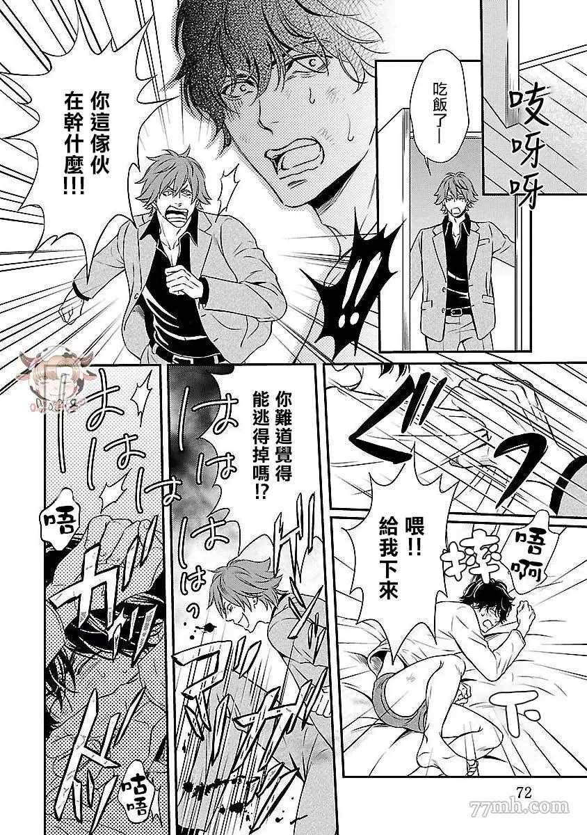 《想踩在脚下的人》漫画最新章节第3话免费下拉式在线观看章节第【10】张图片