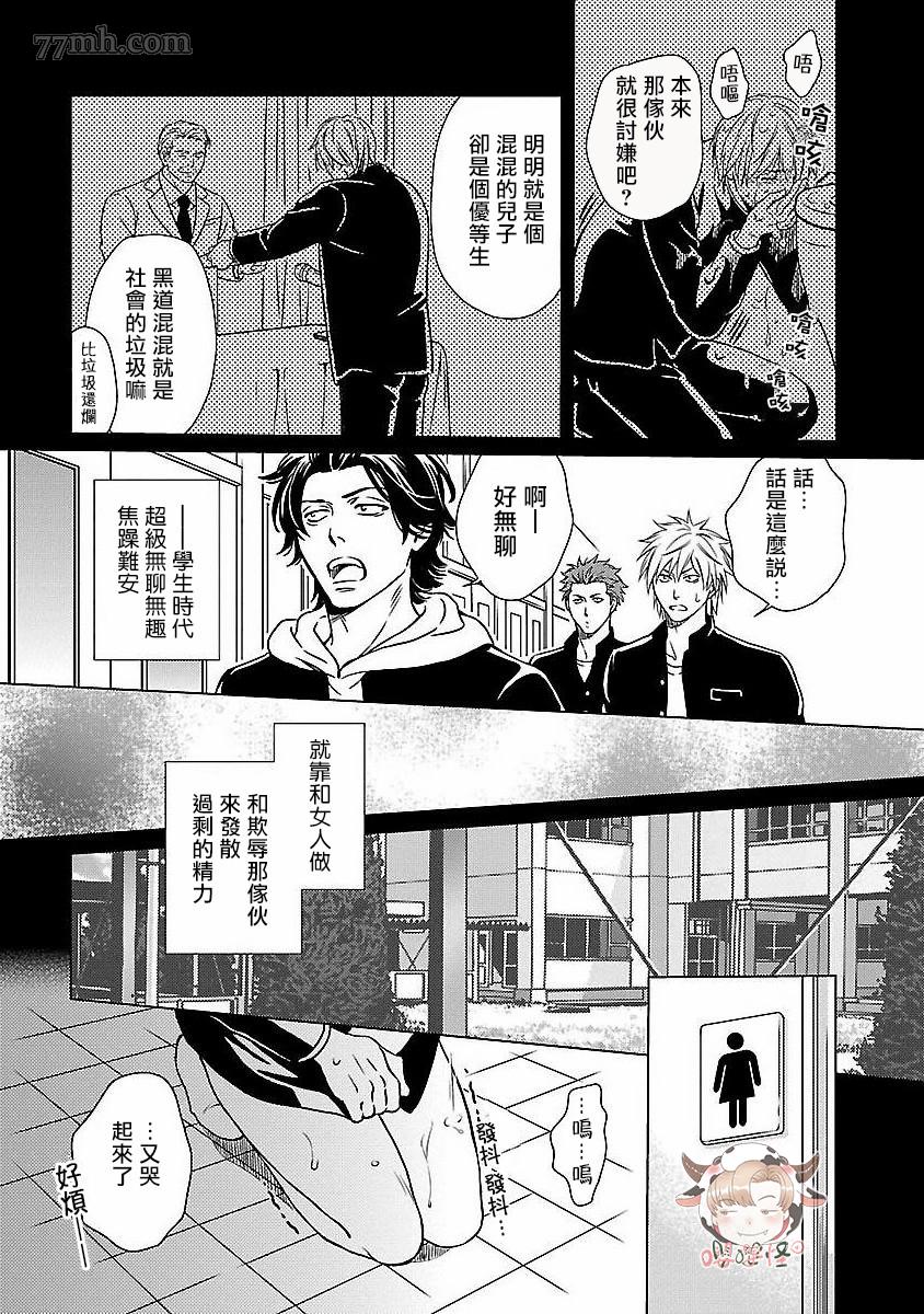 《想踩在脚下的人》漫画最新章节第1话免费下拉式在线观看章节第【10】张图片