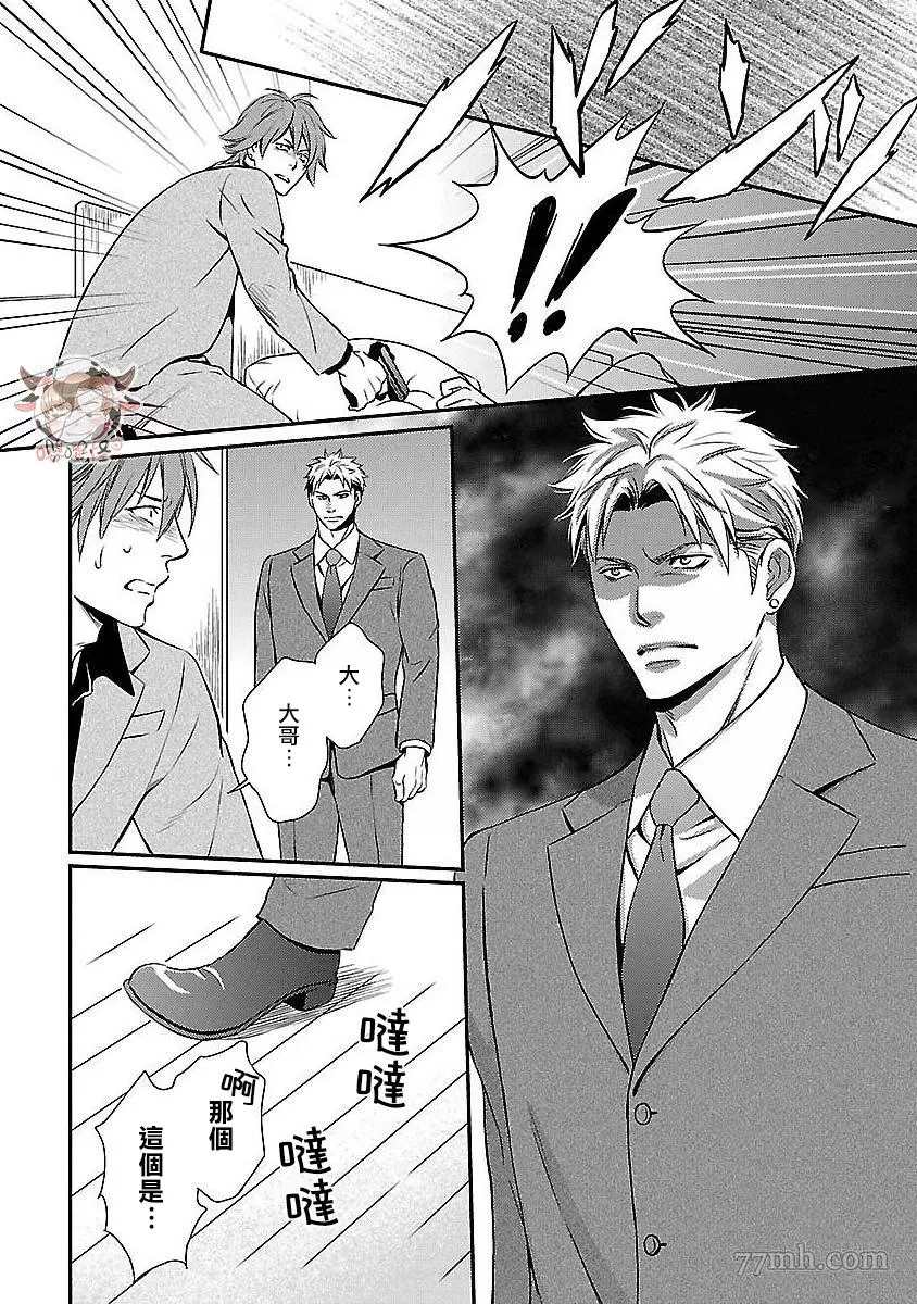 《想踩在脚下的人》漫画最新章节第3话免费下拉式在线观看章节第【18】张图片