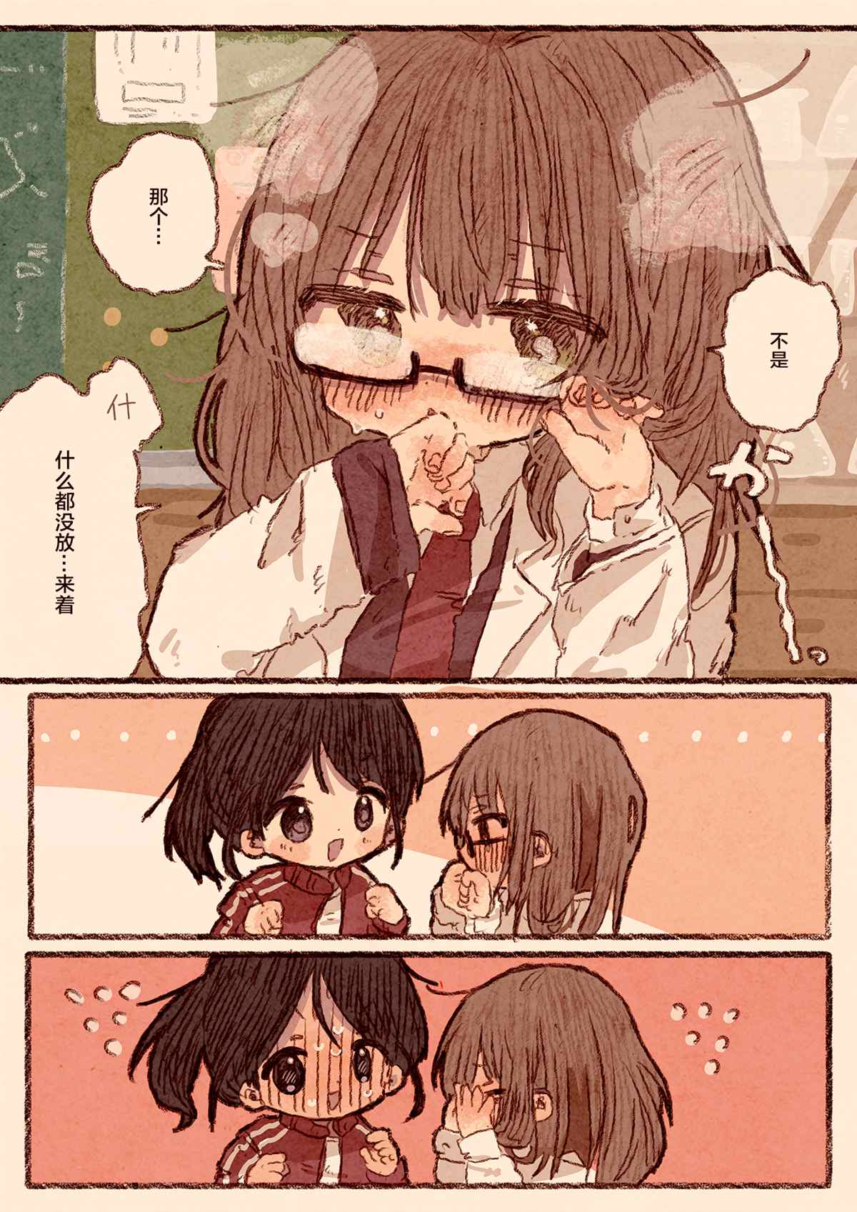 《理科女生与体育系女生的百合漫画》漫画最新章节第1话免费下拉式在线观看章节第【7】张图片