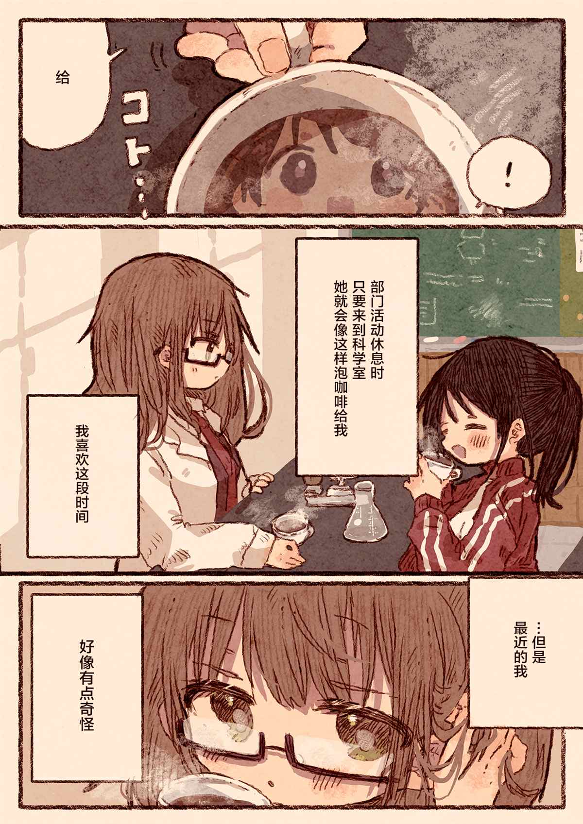 《理科女生与体育系女生的百合漫画》漫画最新章节第1话免费下拉式在线观看章节第【2】张图片