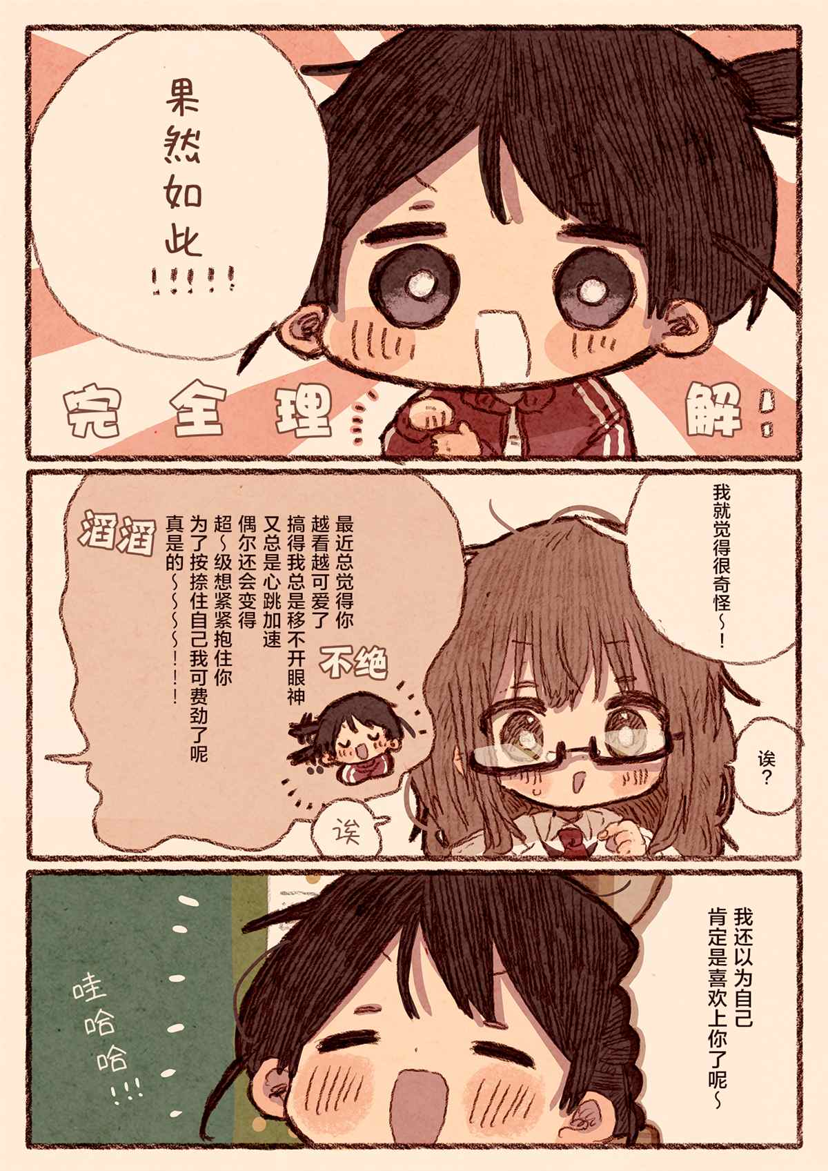 《理科女生与体育系女生的百合漫画》漫画最新章节第1话免费下拉式在线观看章节第【6】张图片