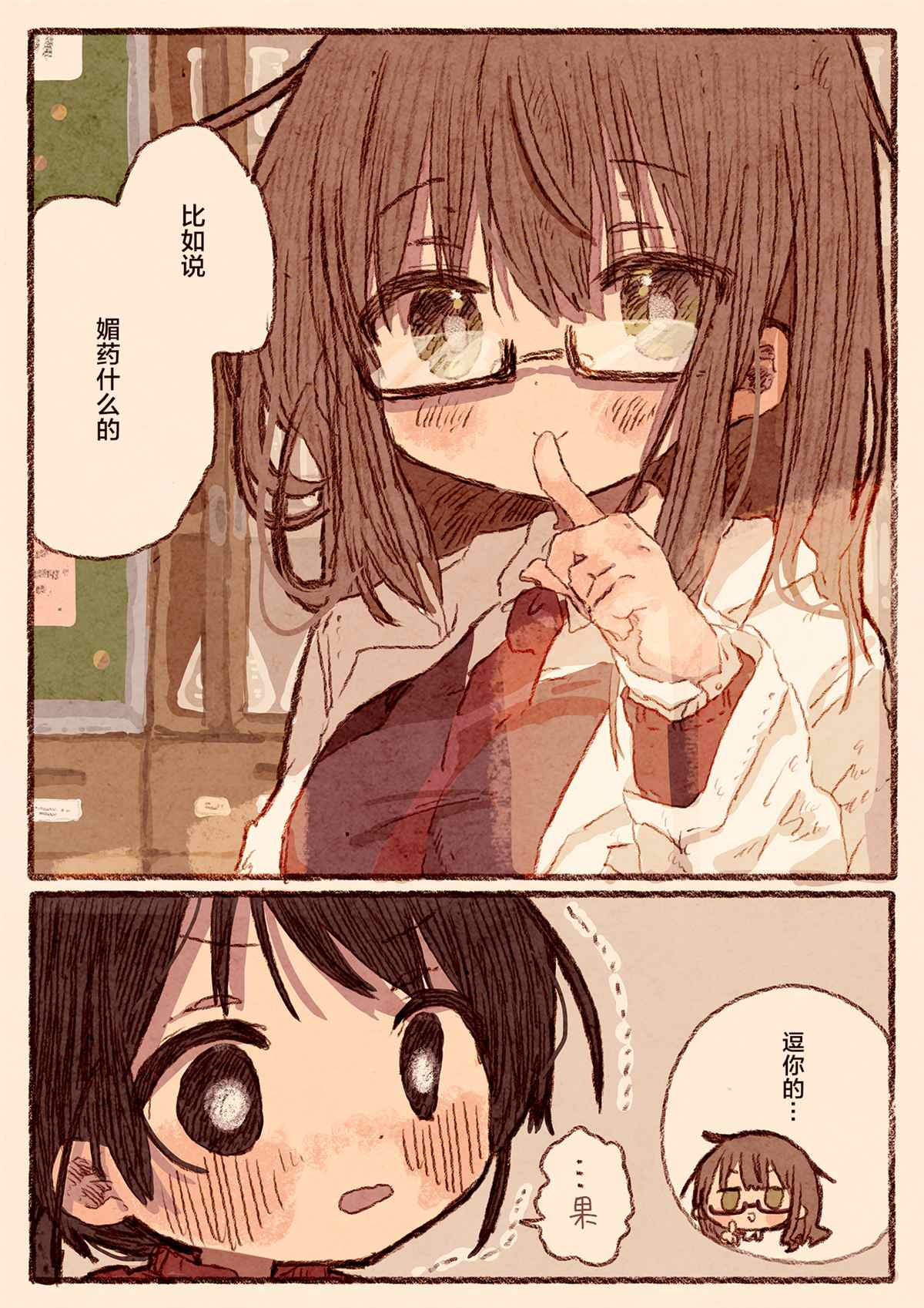 《理科女生与体育系女生的百合漫画》漫画最新章节第1话免费下拉式在线观看章节第【5】张图片