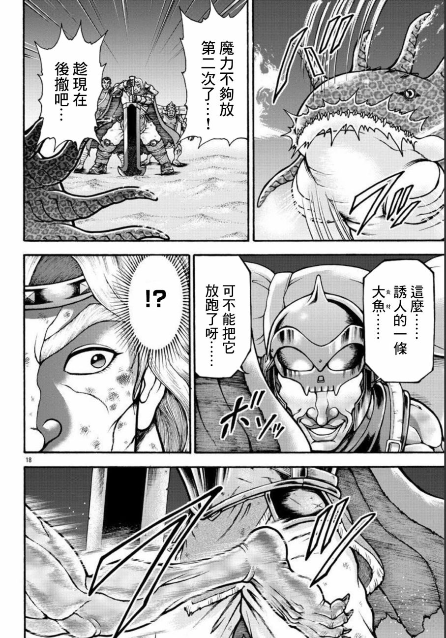 《刃牙外传 烈海王对于转生异世界一向是无所谓的》漫画最新章节第46话免费下拉式在线观看章节第【16】张图片