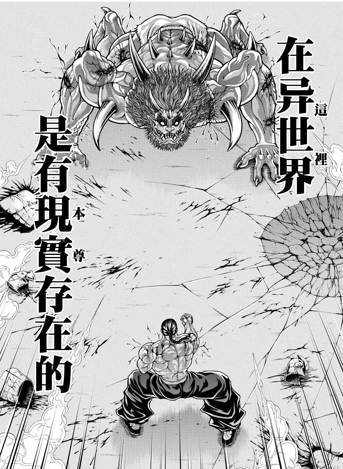 《刃牙外传 烈海王对于转生异世界一向是无所谓的》漫画最新章节第25话 三角龙免费下拉式在线观看章节第【5】张图片