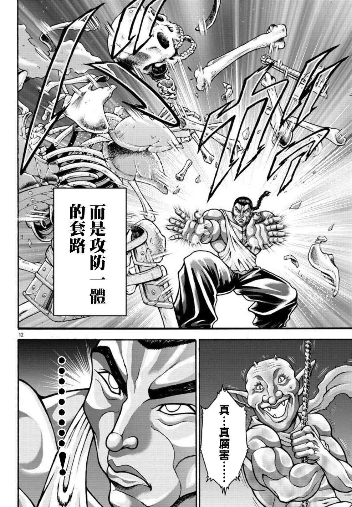 《刃牙外传 烈海王对于转生异世界一向是无所谓的》漫画最新章节第32话 穆罗涅城免费下拉式在线观看章节第【12】张图片