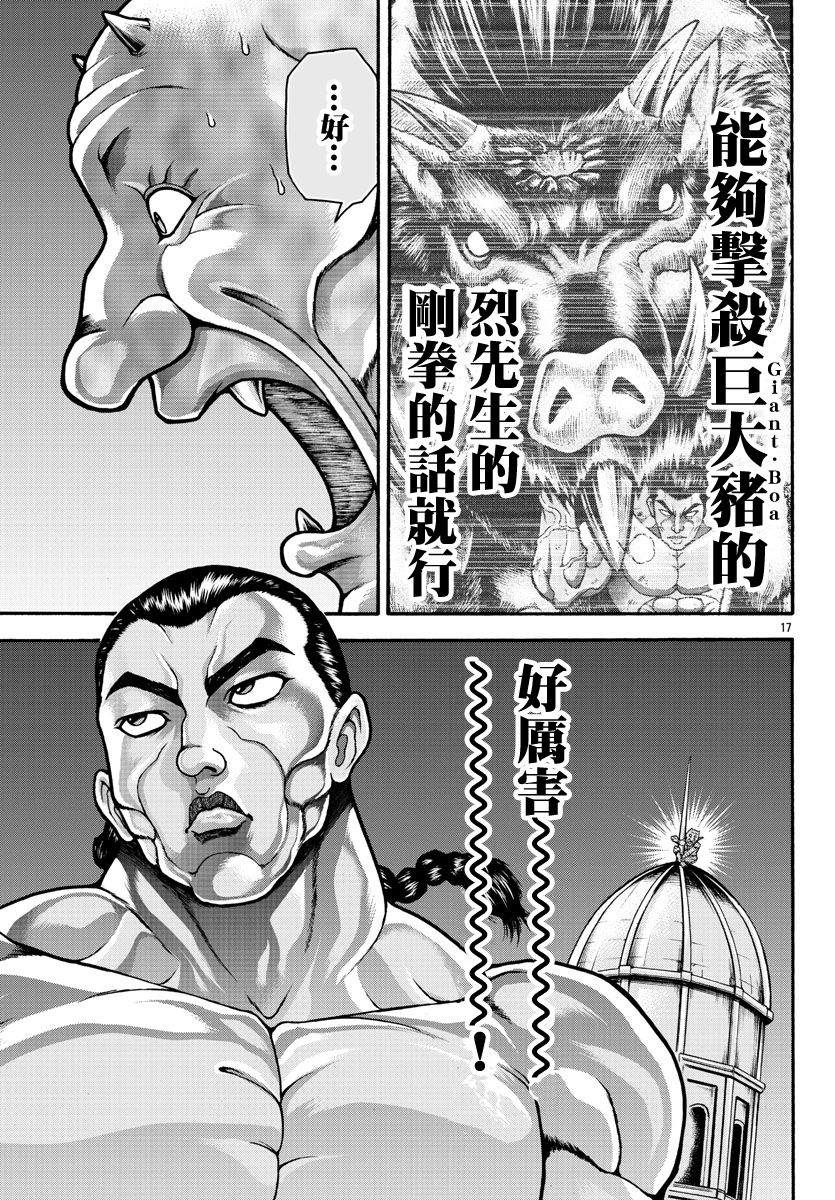 《刃牙外传 烈海王对于转生异世界一向是无所谓的》漫画最新章节第26话 第4001年免费下拉式在线观看章节第【16】张图片