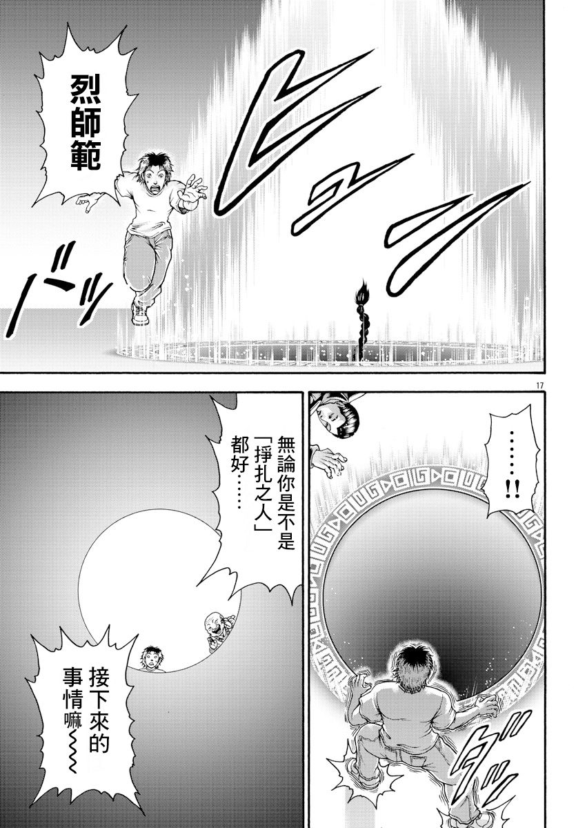 《刃牙外传 烈海王对于转生异世界一向是无所谓的》漫画最新章节第11话免费下拉式在线观看章节第【17】张图片