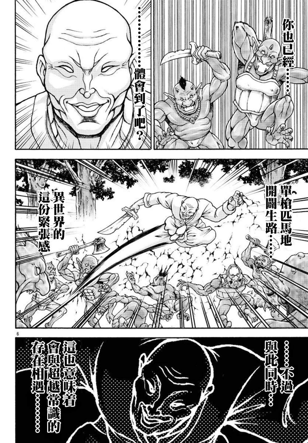 《刃牙外传 烈海王对于转生异世界一向是无所谓的》漫画最新章节第36话 死亡预言免费下拉式在线观看章节第【6】张图片